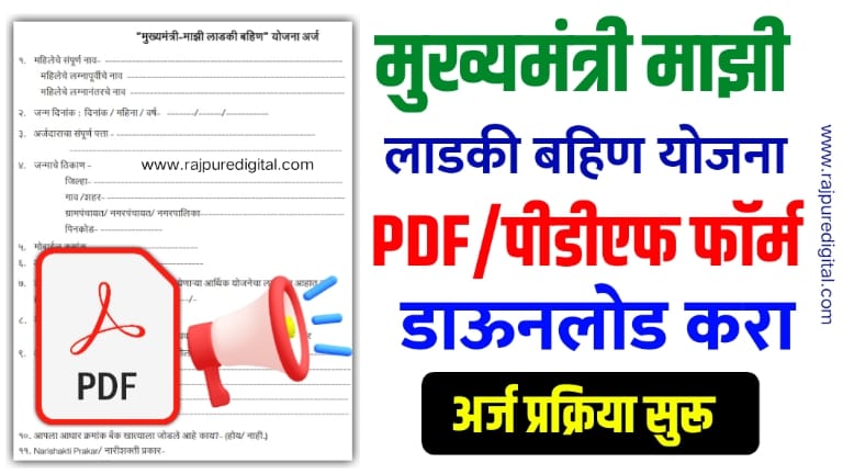 Ladki Bahini Yojana Online Apply