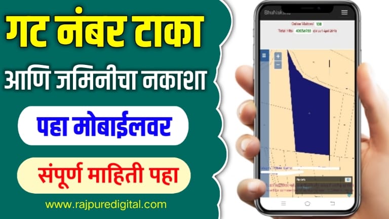 mahabhunakasha Maharashtra Online