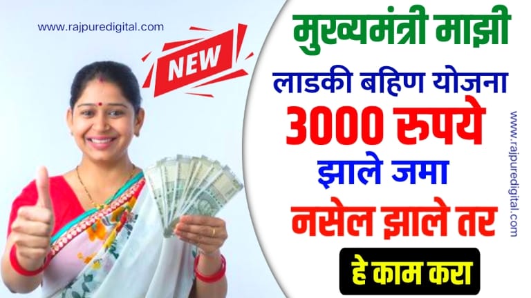 ladki bahin yojana installment