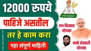Pm Kisan Yojana, Namo Shetkari Yojana farmer id maharashtra