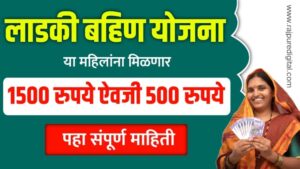 ladki Bahin Yojana Installment