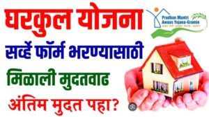 Awas Yojana Last Date