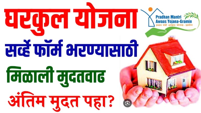 Awas Yojana Last Date