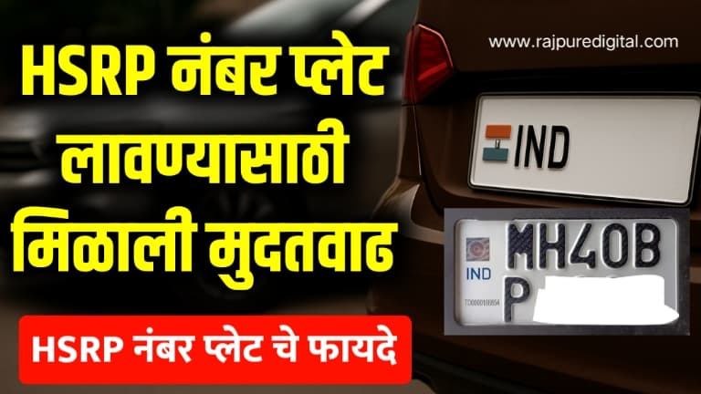 HSRP Number Plate Maharashtra