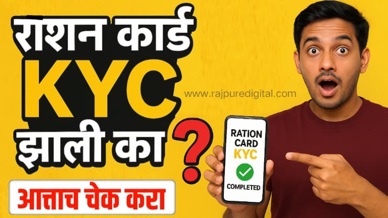 Ration Card eKYC Status