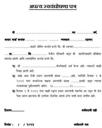 अपत्य स्वयं घोषणा पत्र
