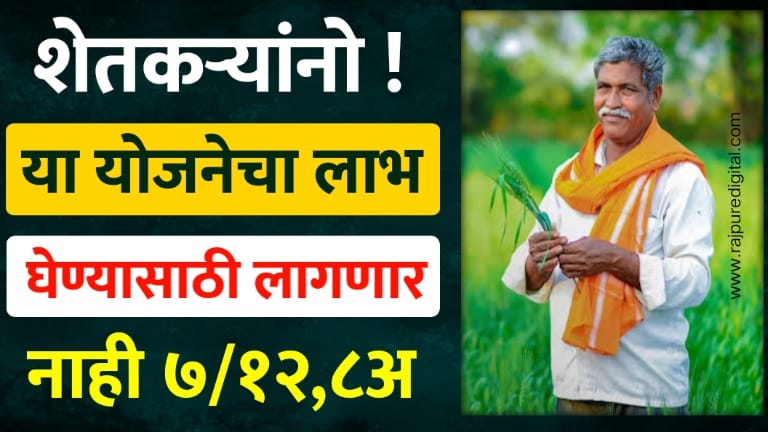 MahaDBT Farmer Scheme Maharashtra new update