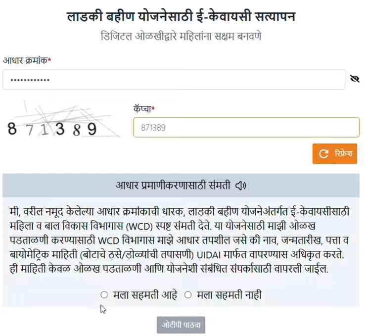 ladki bahin ekyc