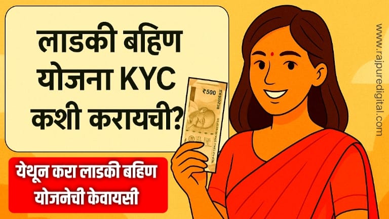 ladki bahin yojana kyc online