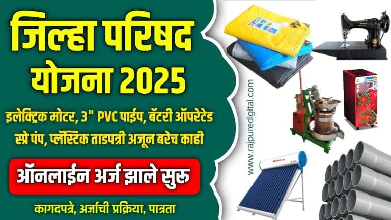 zp pune yojana, zilla parishad yojana