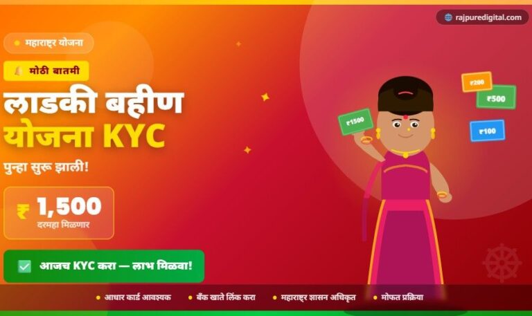 ladki bahin yojana re ekyc