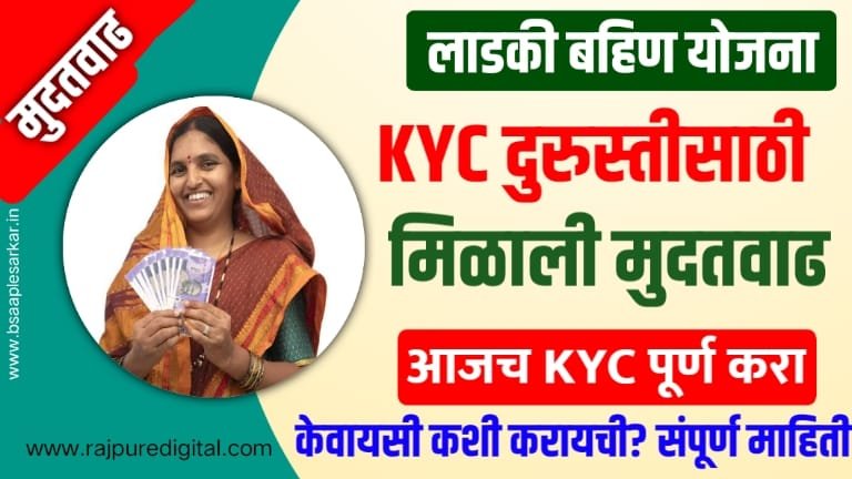 ladki bahin yojana ekyc date